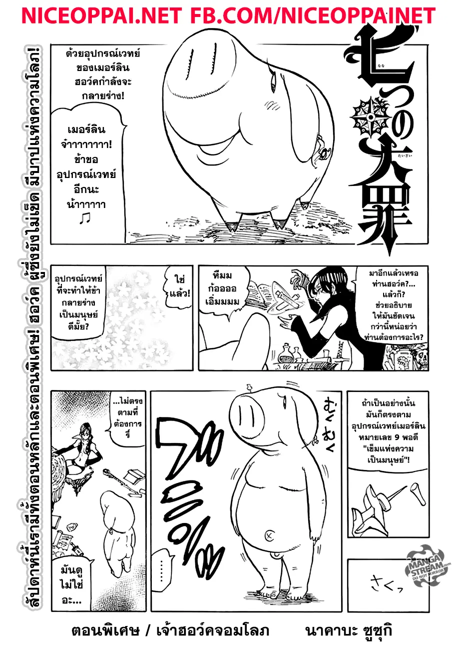 Nanatsu no Taizai ตอนที่ 208 หน้า 22