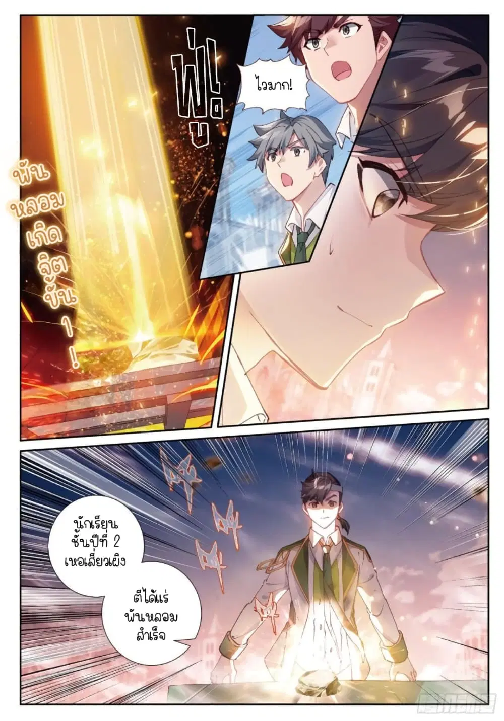 Douluo Dalu III: Longwang Chuanshuo ตอนที่ 235 หน้า 11