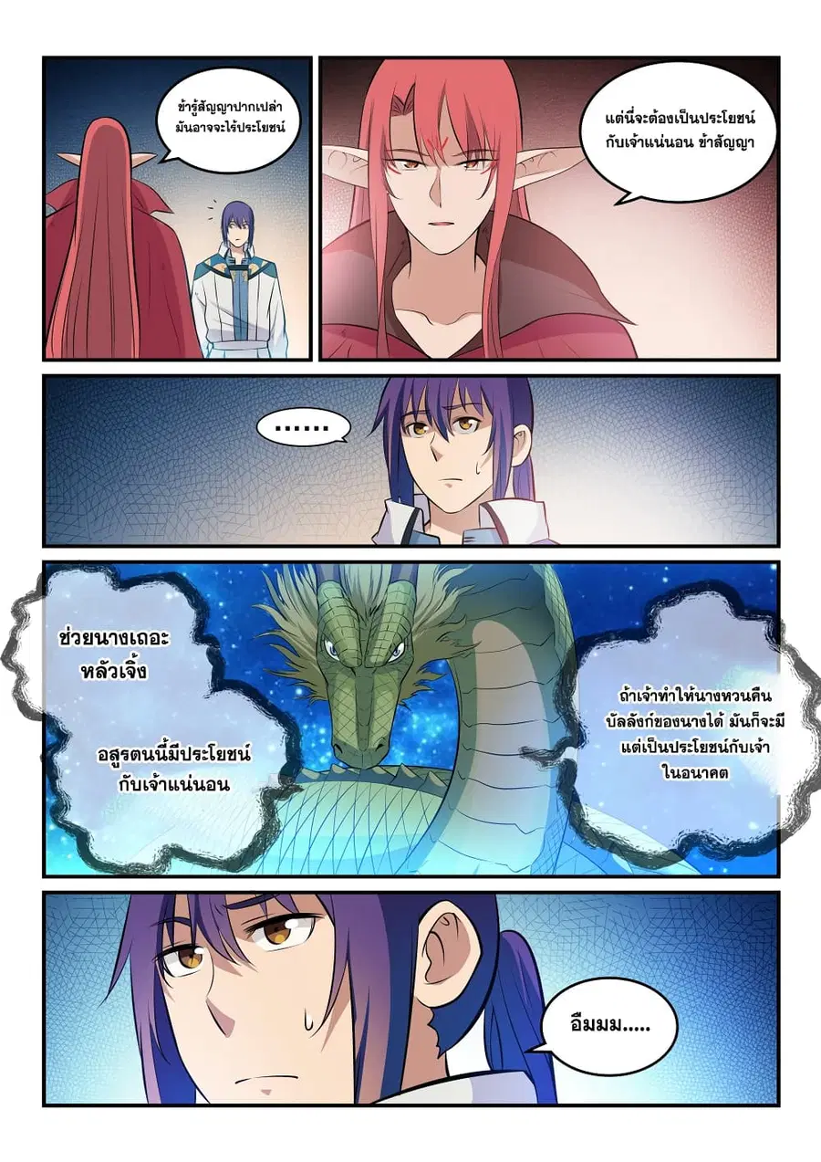 Bailian Chengshen ตอนที่ 263 หน้า 9