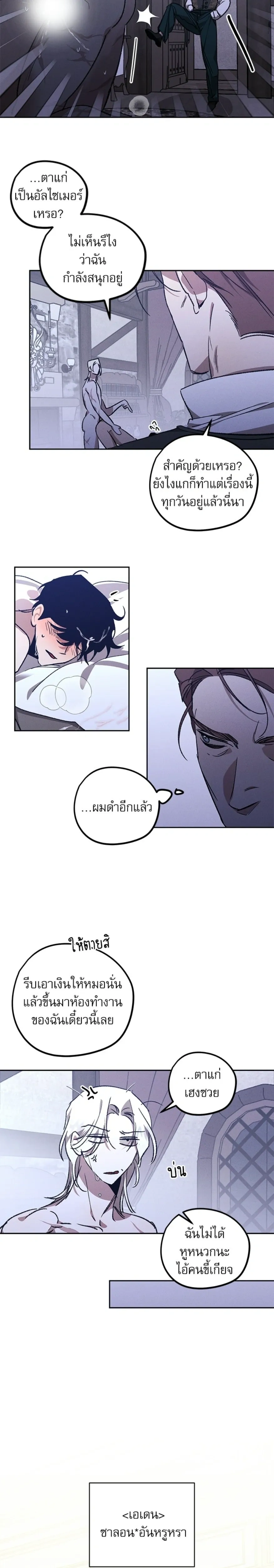Lavender’s Bloom – ยามลาเวนเดอร์ผลิบาน ตอนที่ 1 หน้า 4