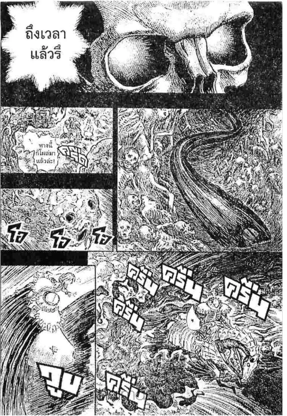 Berserk ตอนที่ 175 หน้า 5