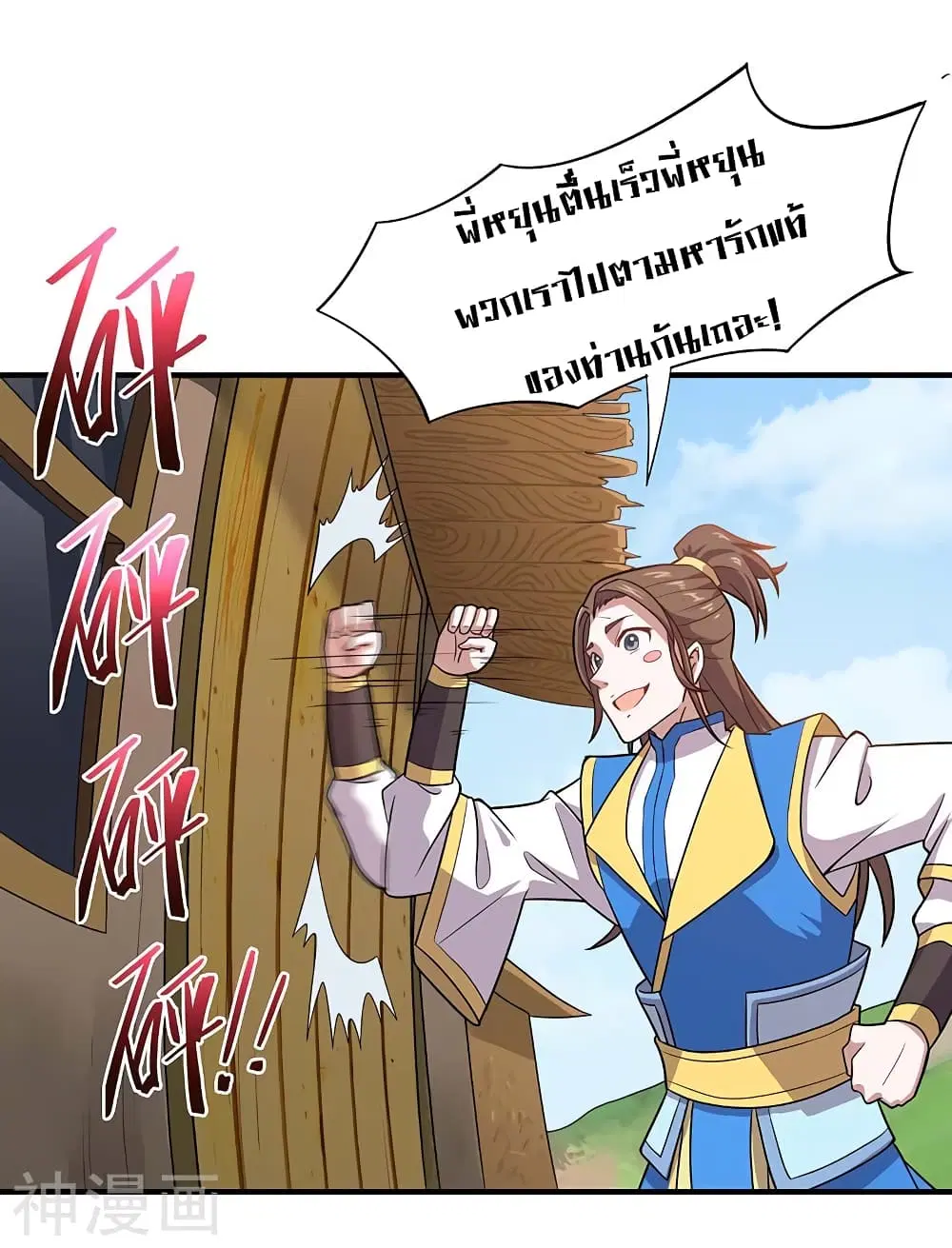 Return of Divine Emperor ตอนที่ 97 หน้า 23