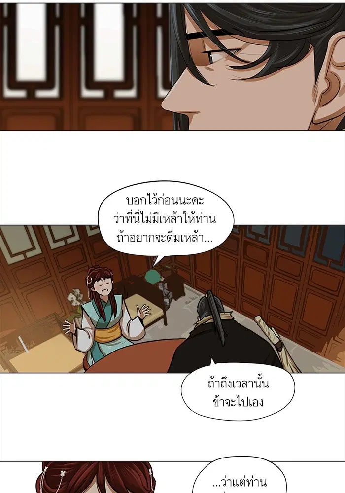 Escort Warrior ตอนที่ 24 หน้า 34