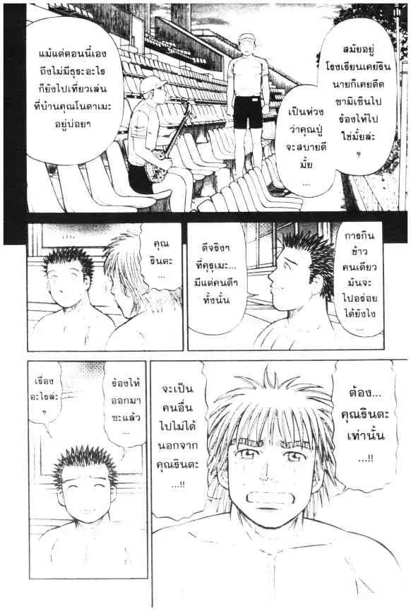 Odds GP! ตอนที่ 36 หน้า 13