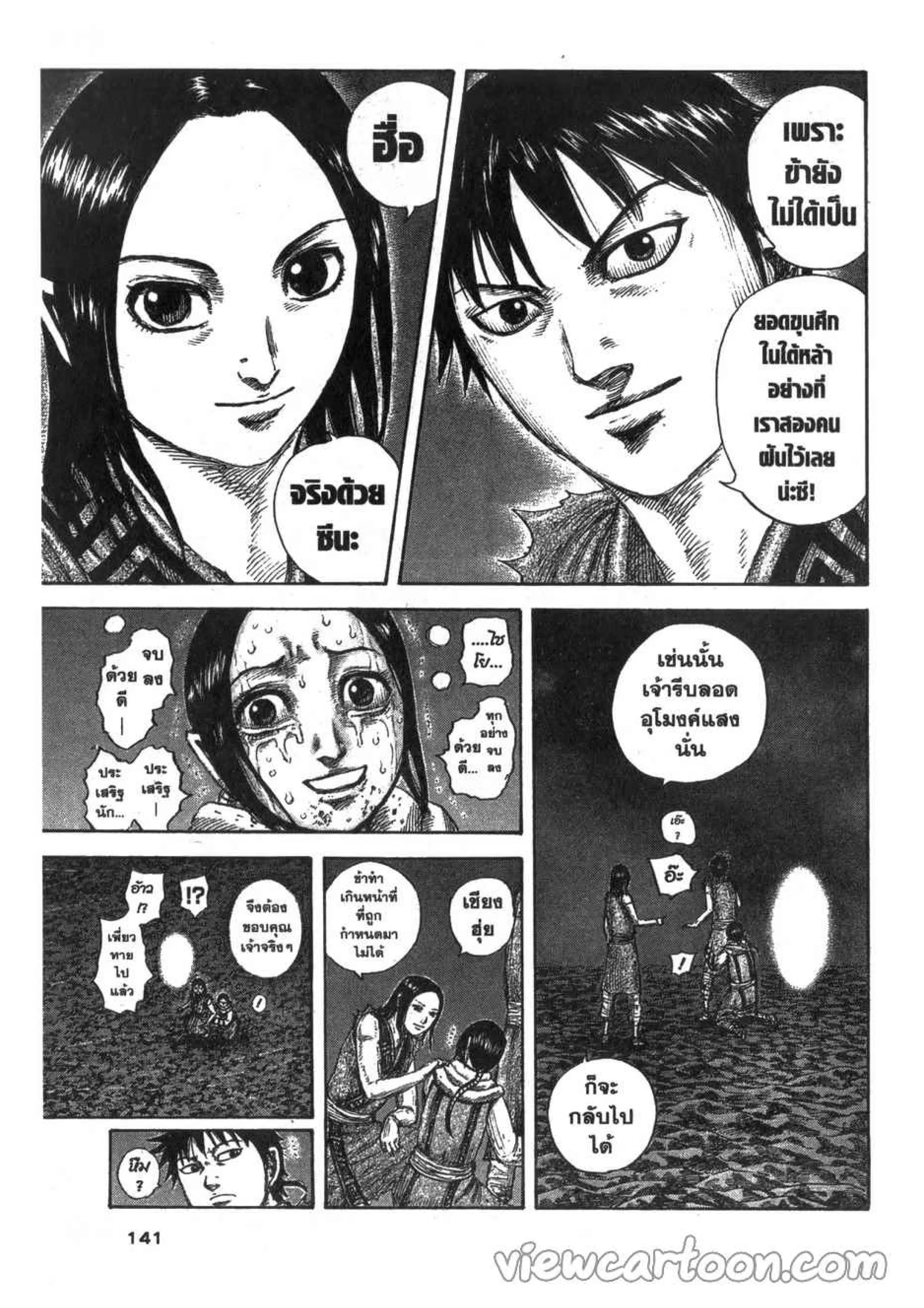 Kingdom ตอนที่ 631 หน้า 13