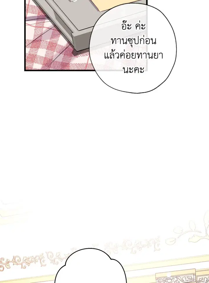 Can We Become a Family? ตอนที่ 14 หน้า 88