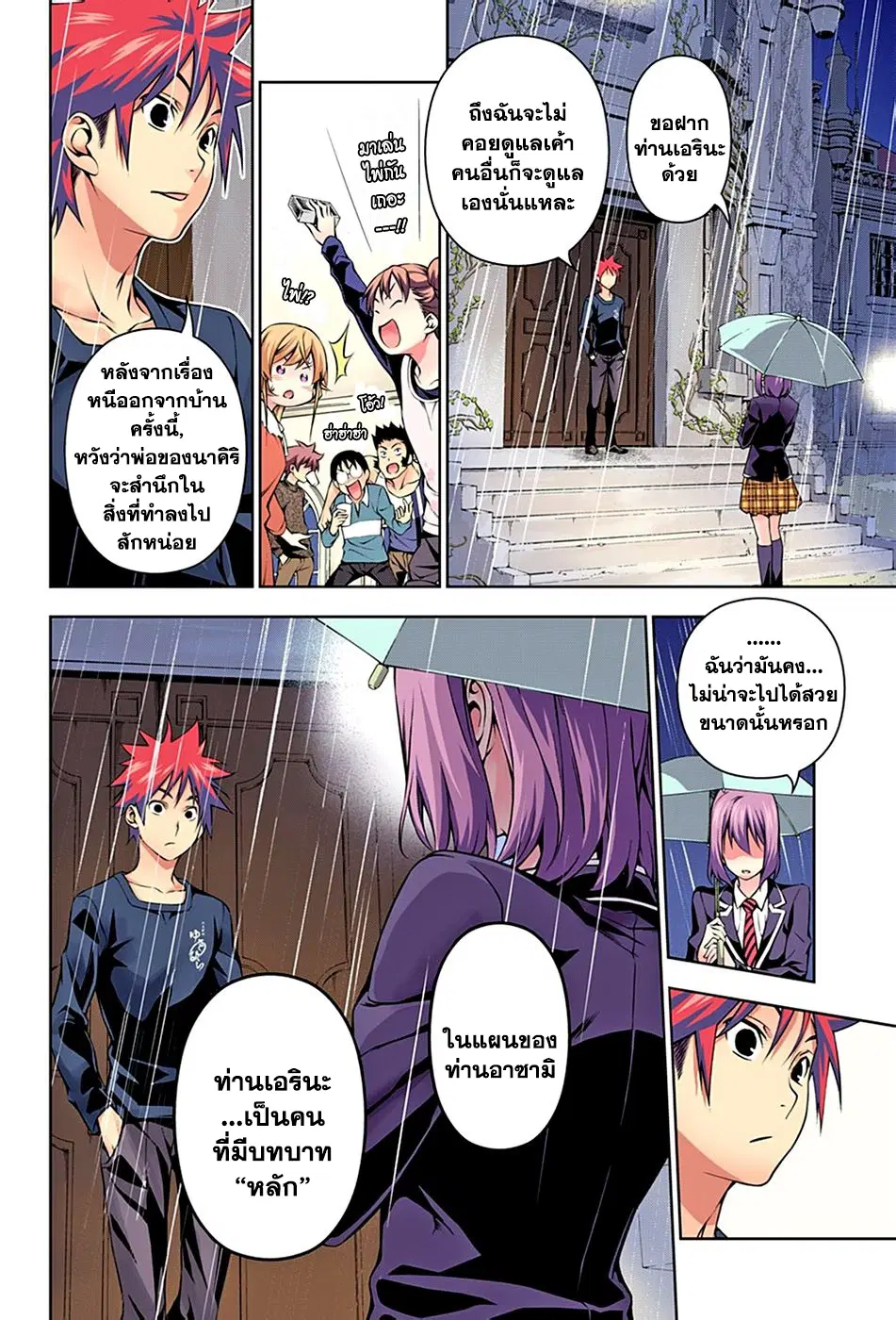 Shokugeki no Soma ตอนที่ 138 หน้า 19