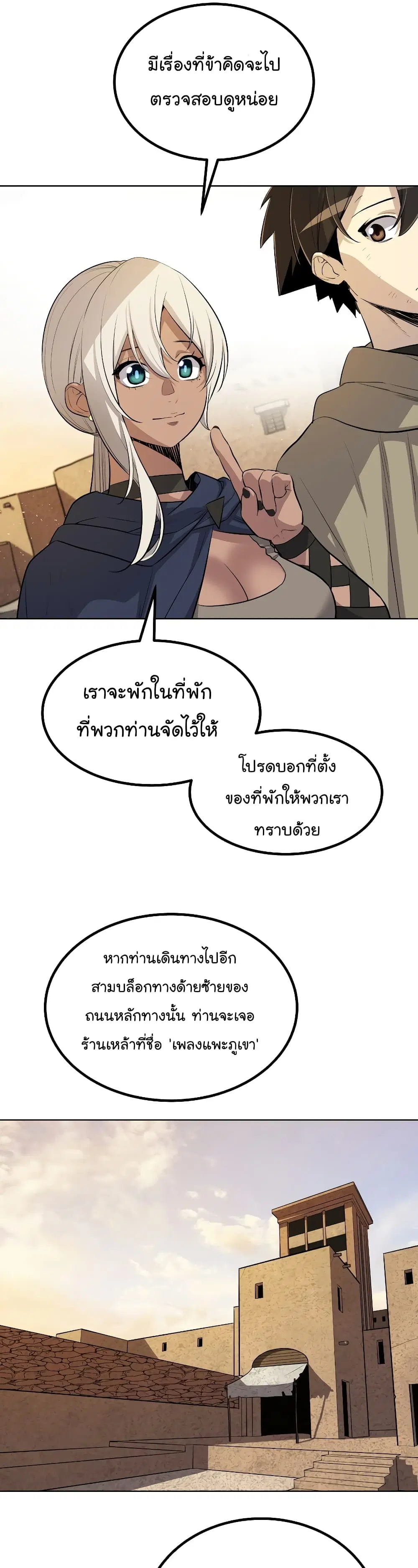 Overpowered Sword ตอนที่ 63 หน้า 11