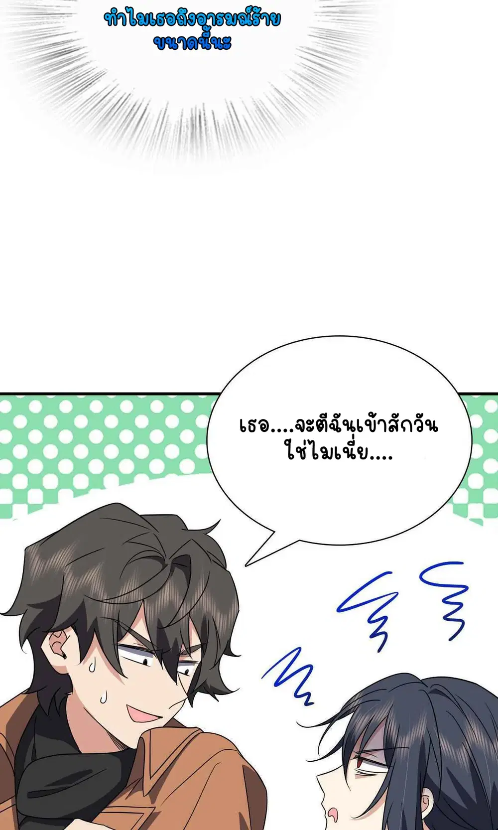 My Wife Is From a Thousand Years Ago ตอนที่ 62 หน้า 18