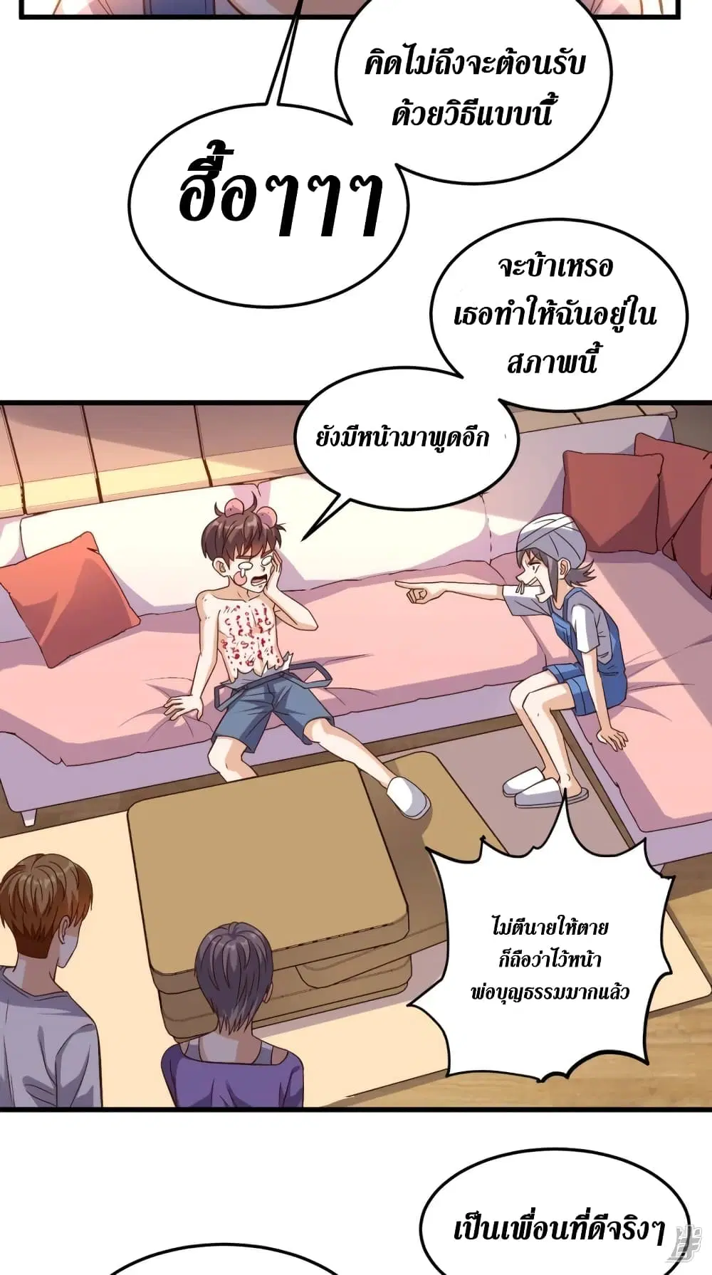 Super Wechat ตอนที่ 141 หน้า 24