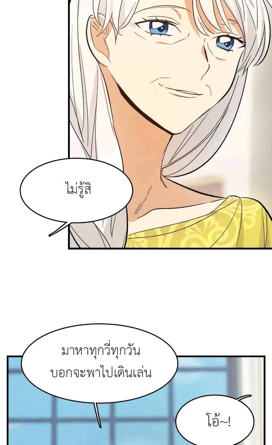 The Young Lady Is a Royal Chef ตอนที่ 34 หน้า 27