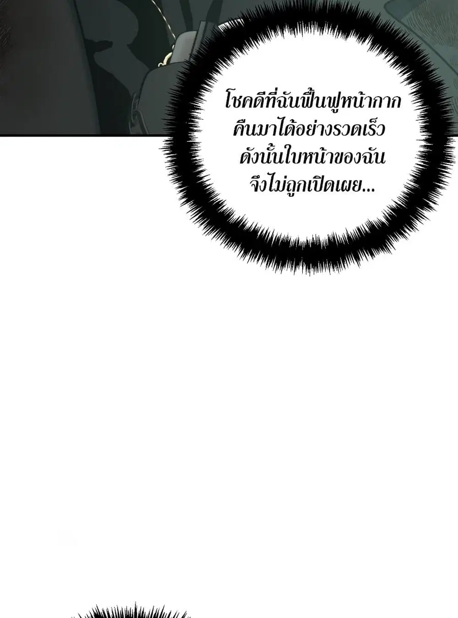 Ranker Who Lives A Second Time ตอนที่ 179 หน้า 17