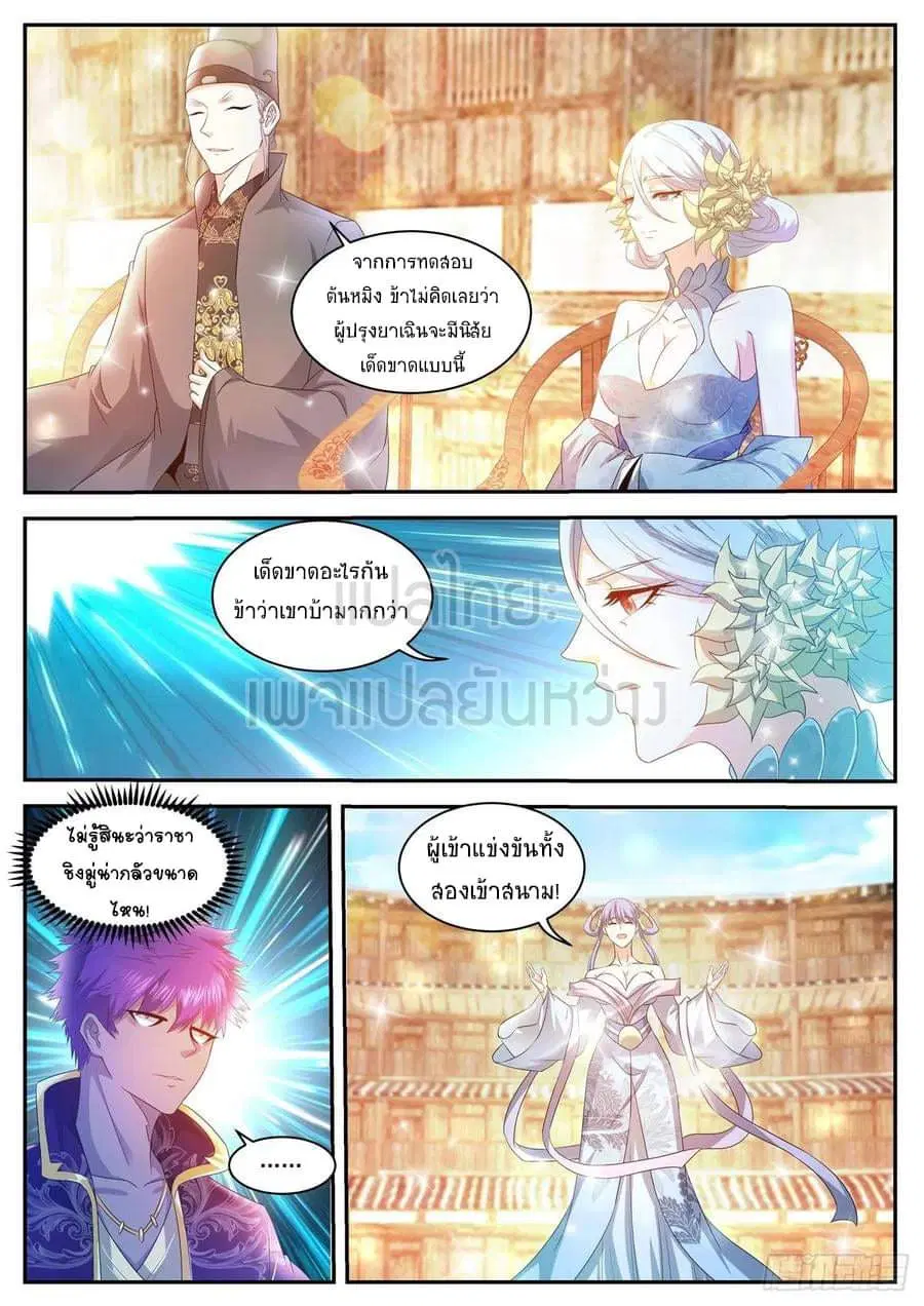 Rebirth Of The Urban Immortal Cultivator ตอนที่ 474 หน้า 4