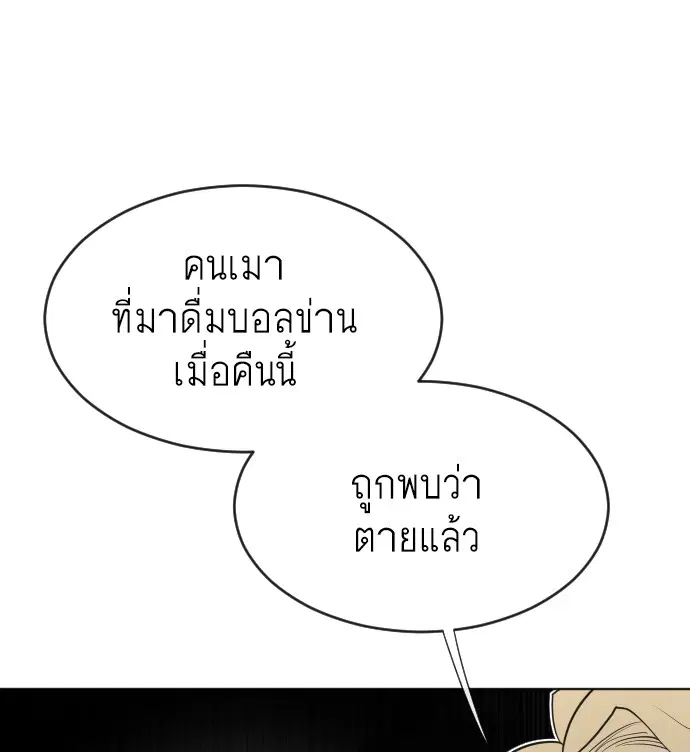 Superhuman Era ตอนที่ 45 หน้า 99