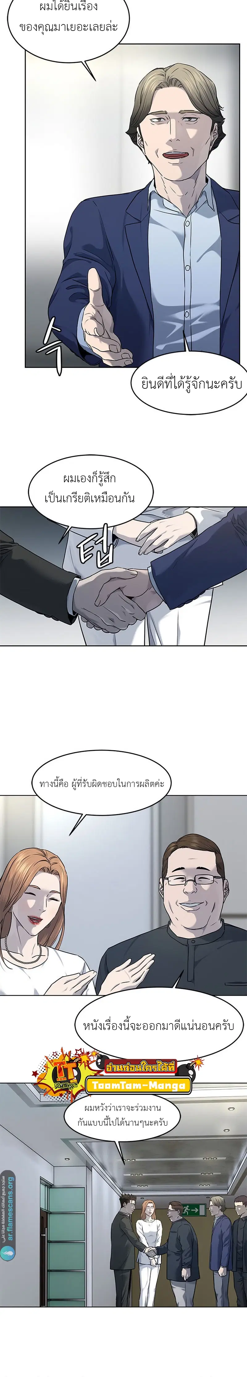 God of Blackfield ตอนที่ 137 หน้า 6