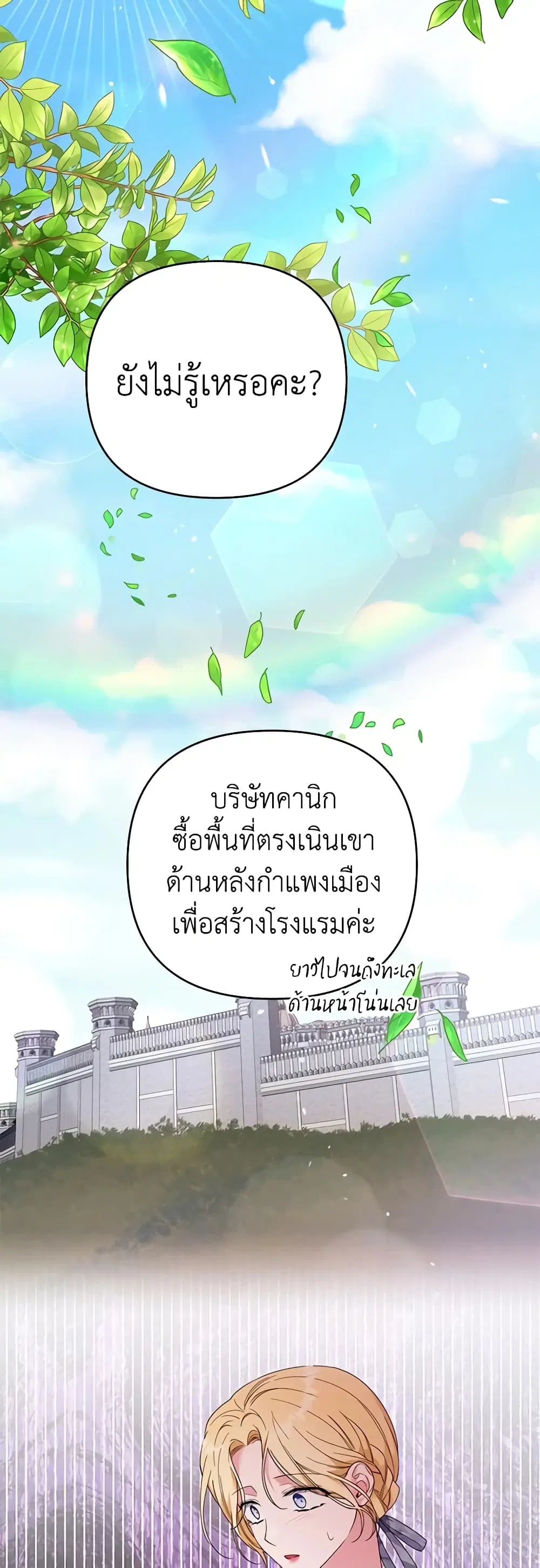 What It Means to Be You ตอนที่ 46 หน้า 40