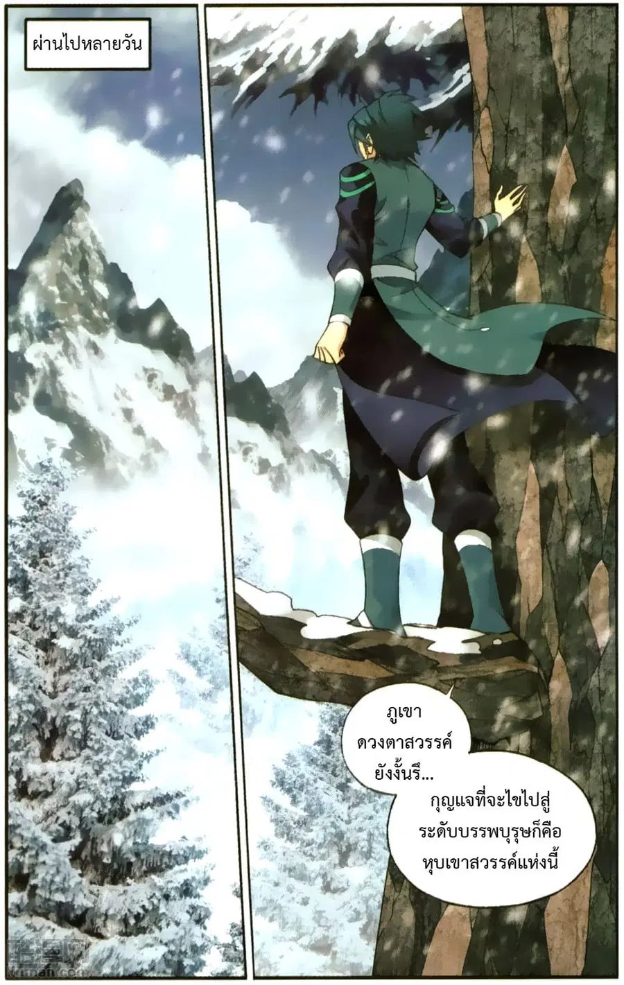 Doupo Cangqiong ตอนที่ 231 หน้า 20