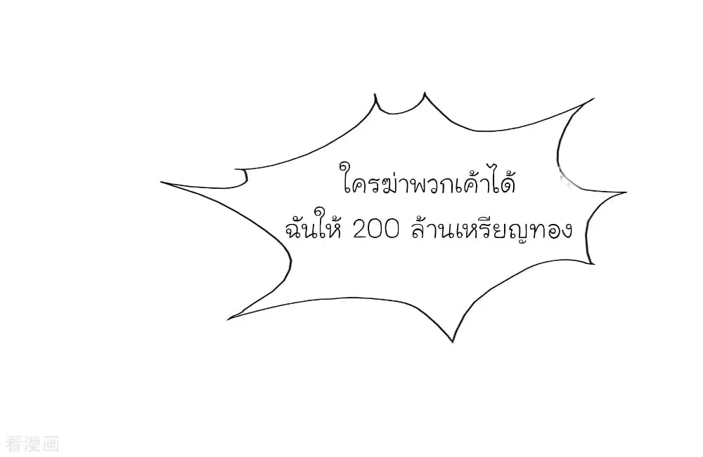 The Strongest Peach Blossom ตอนที่ 202 หน้า 34