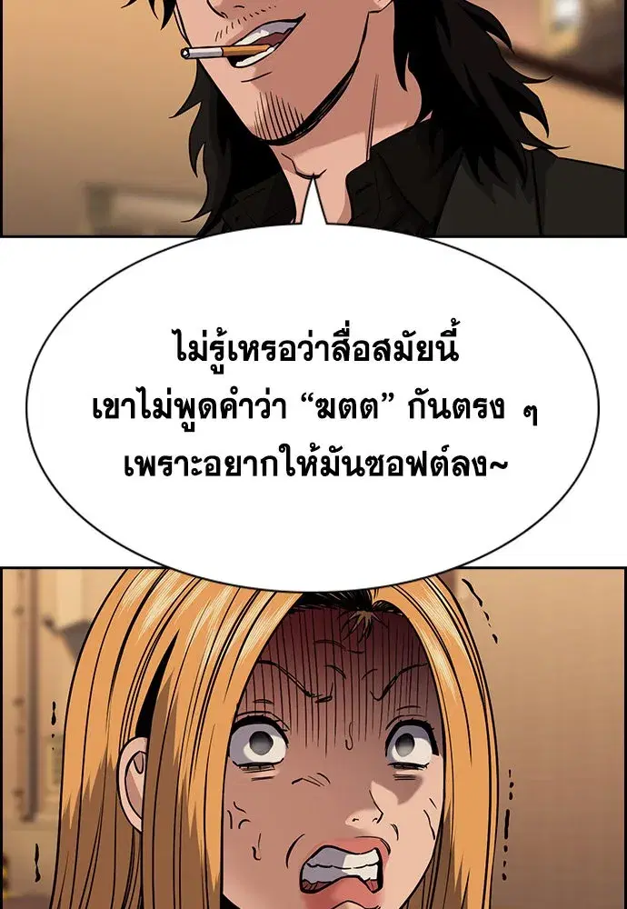 True Education ตอนที่ 153 หน้า 91
