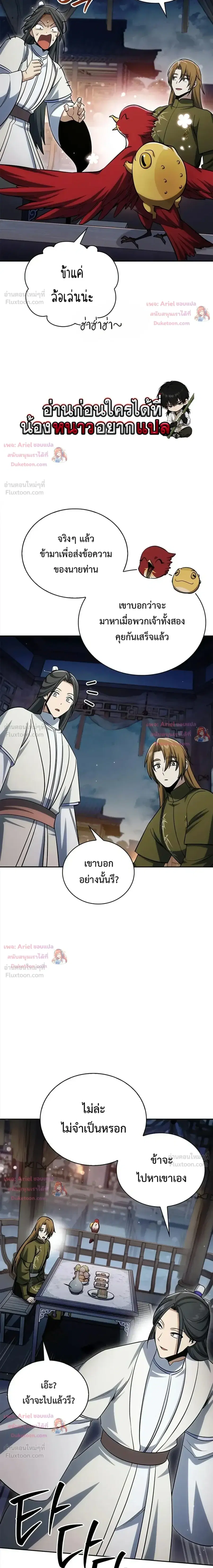 Heavenly Grand Archive’s Young Master ตอนที่ 170 หน้า 39