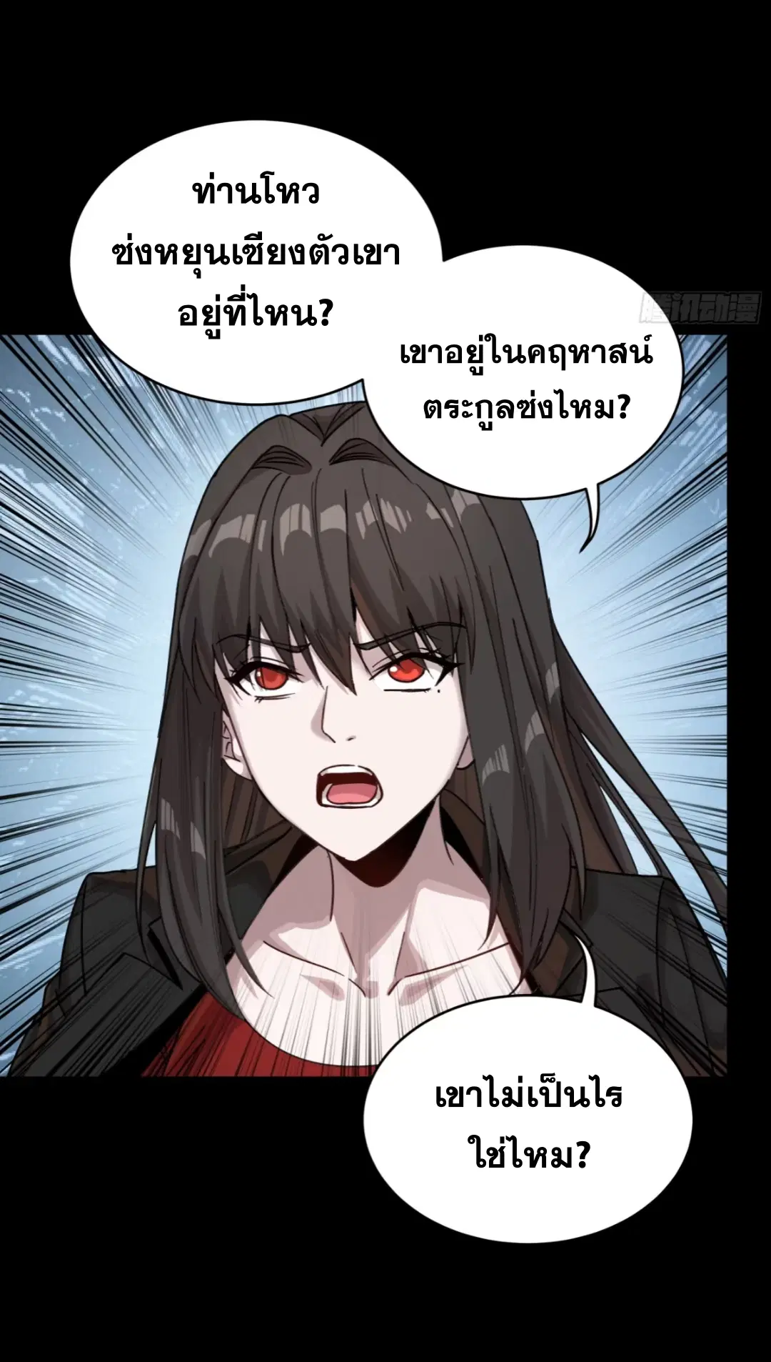 Legend of Star General ตอนที่ 274 หน้า 43