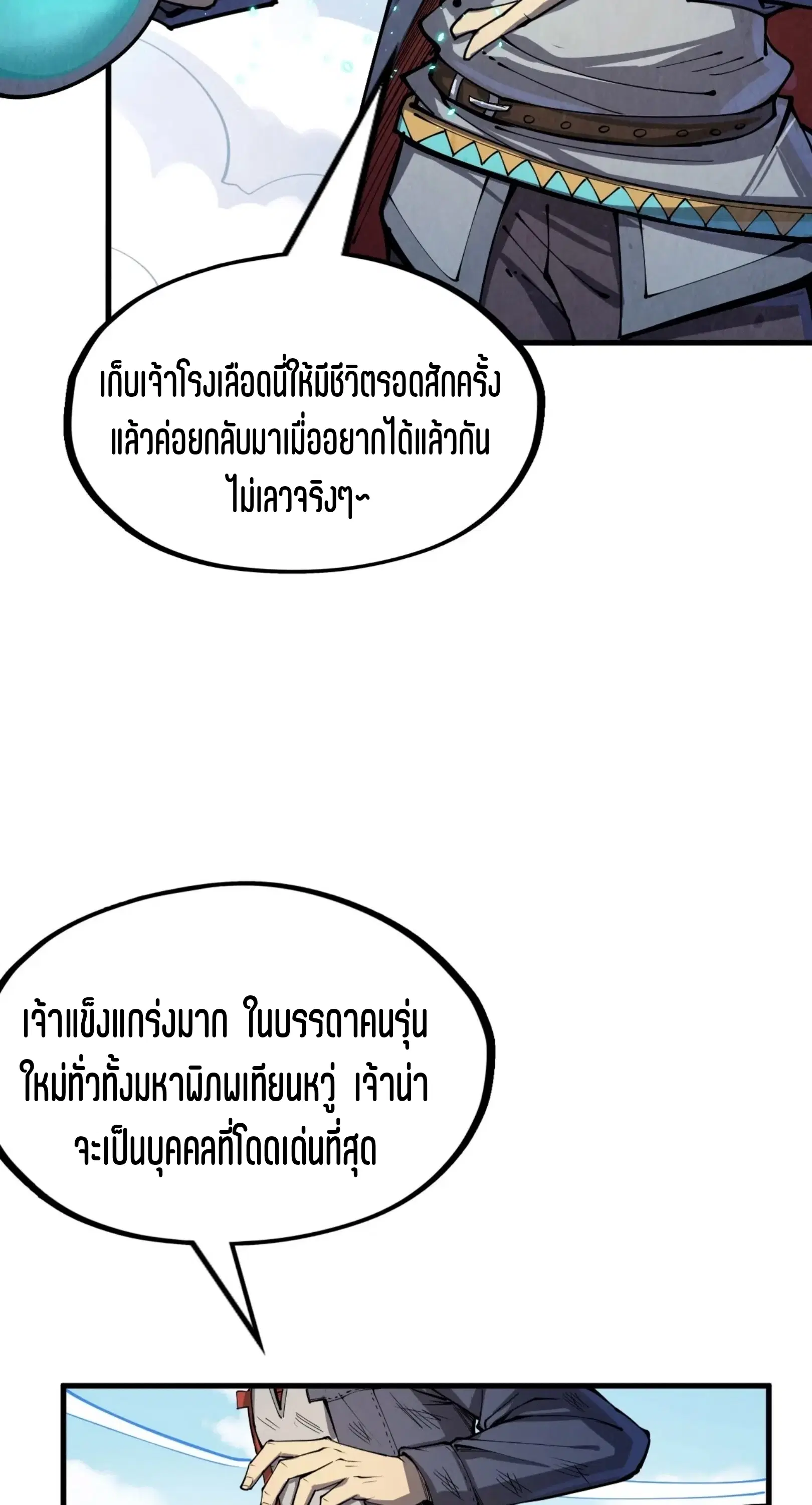 The Eternal Supreme ตอนที่ 243 หน้า 42