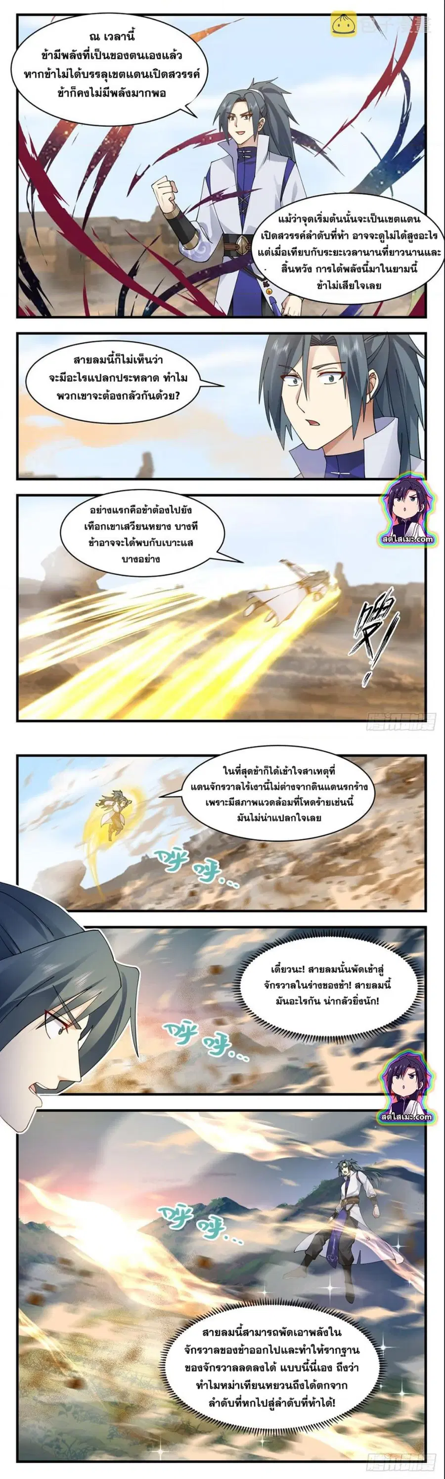 Martial Peak ตอนที่ 2784 หน้า 6