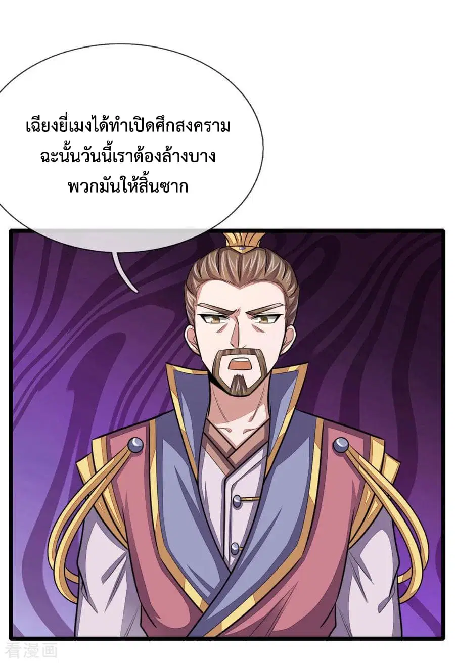 Shenwu Tianzun ตอนที่ 42 หน้า 7
