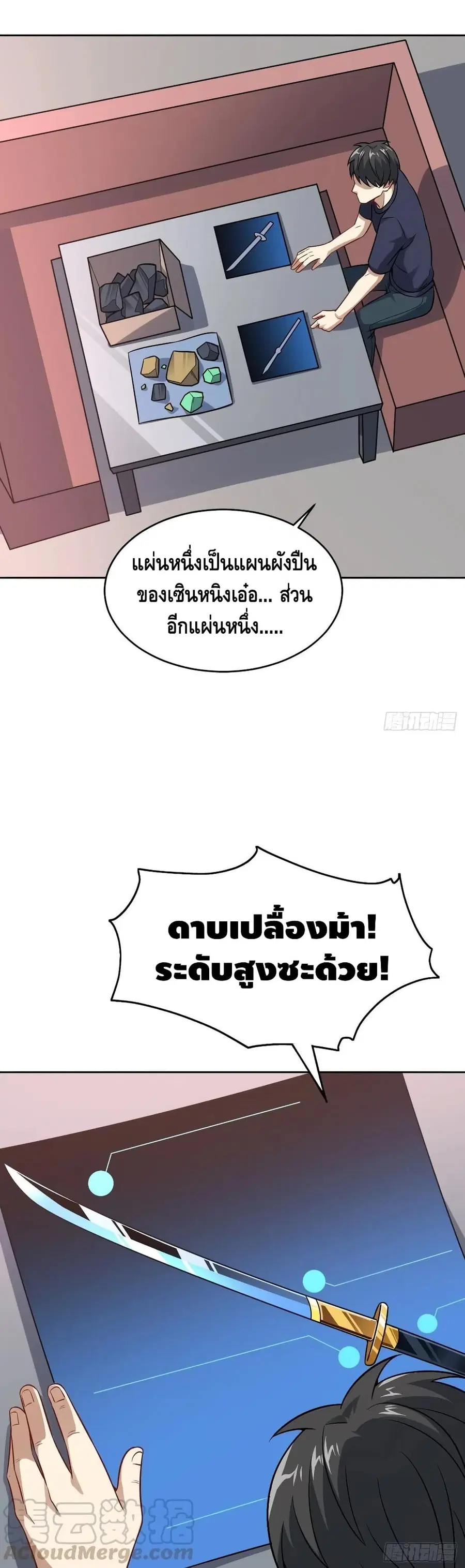 High Energy Strikes ตอนที่ 105 หน้า 30