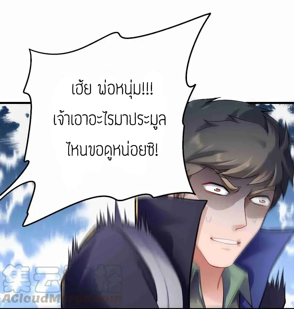 Super Warrior in Another World ตอนที่ 56 หน้า 13