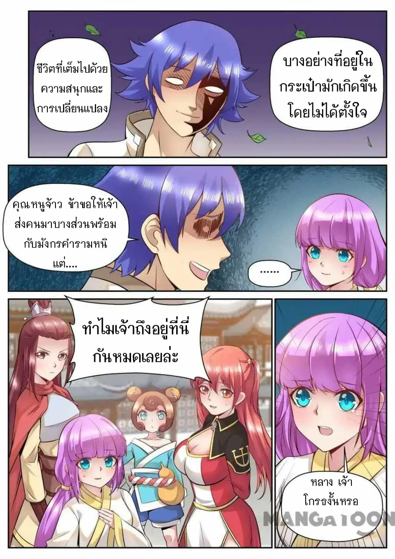 My Great Sword ตอนที่ 118 หน้า 5