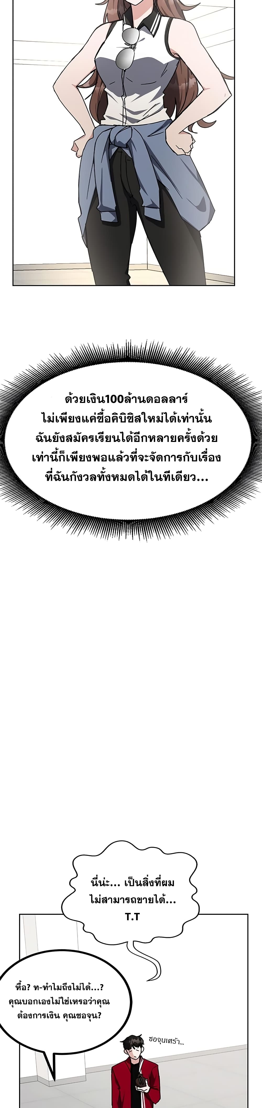 Transcension Academy สถาบันกวดวิชาสำหรับผู้เป็นเลิศ ตอนที่ 25 หน้า 28