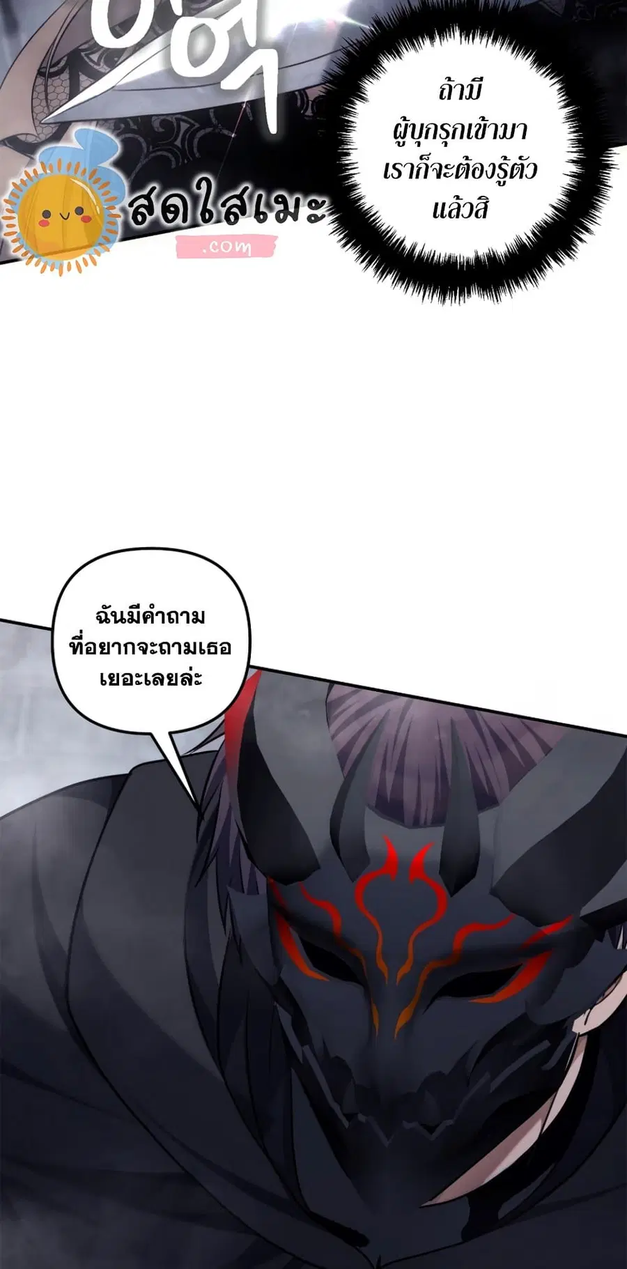 Ranker Who Lives A Second Time ตอนที่ 147 หน้า 45