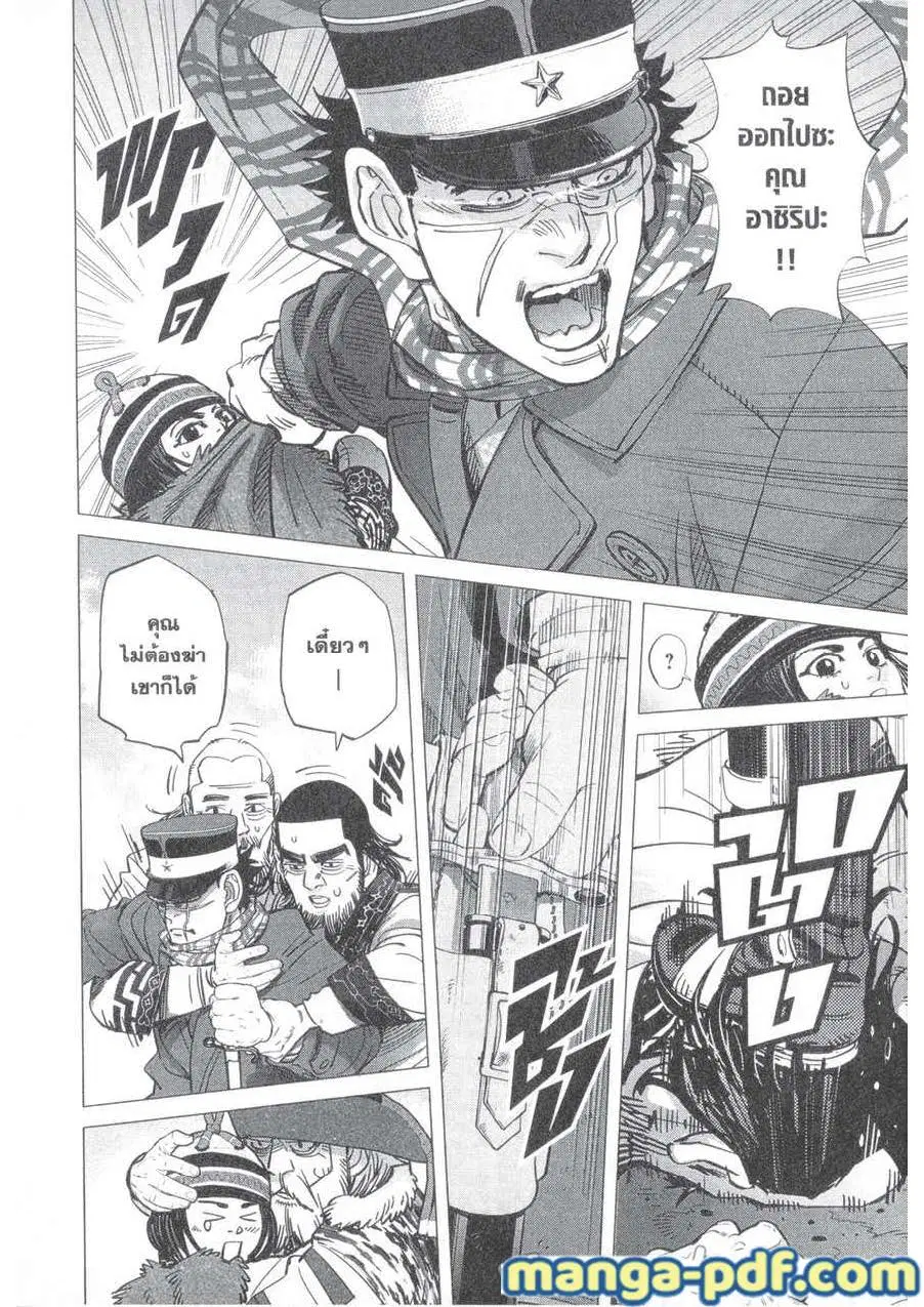 Golden Kamuy ตอนที่ 171 หน้า 14