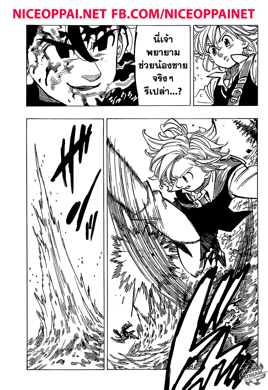 Nanatsu no Taizai ตอนที่ 318 หน้า 16