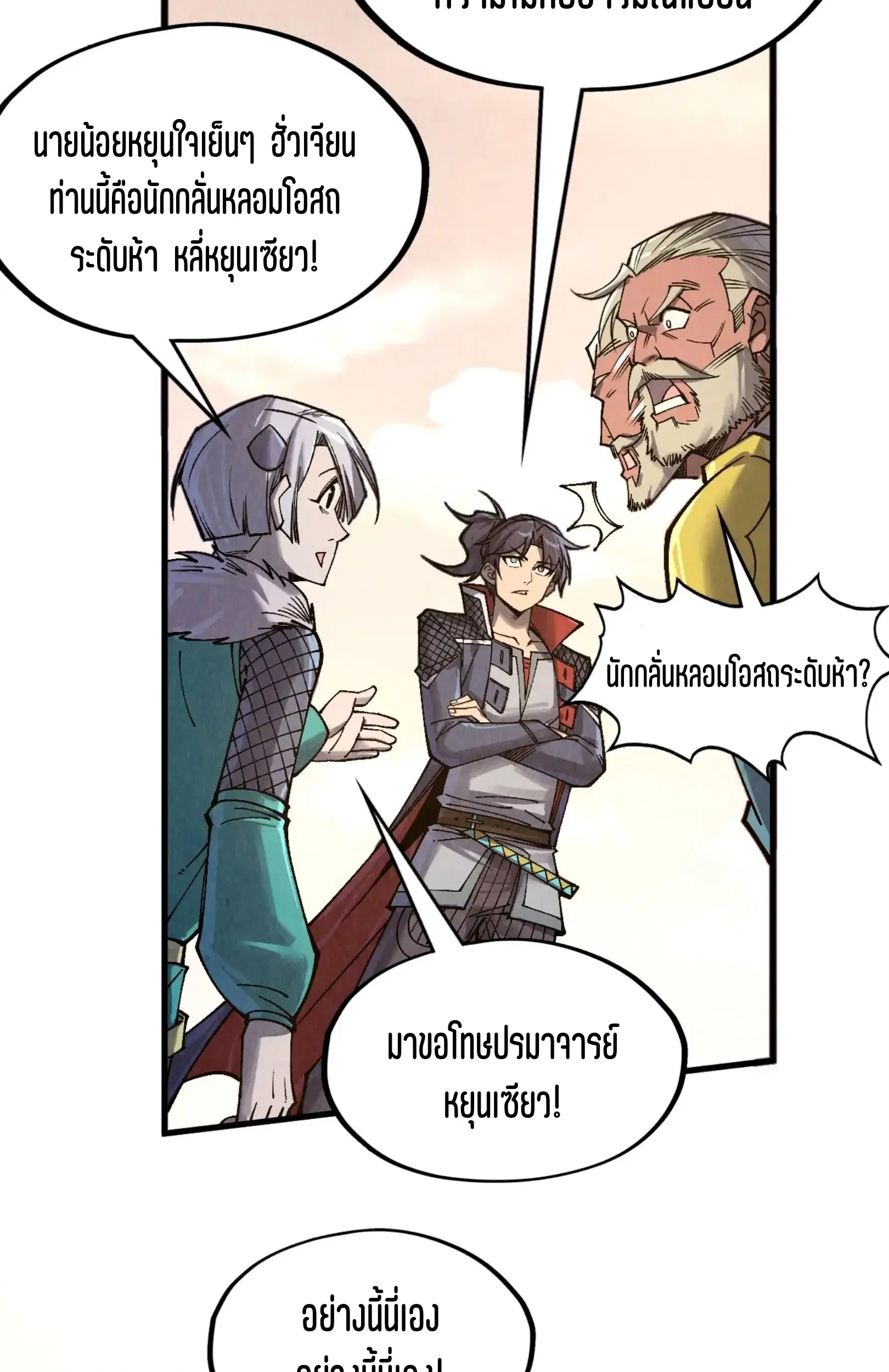 The Eternal Supreme ตอนที่ 299 หน้า 21