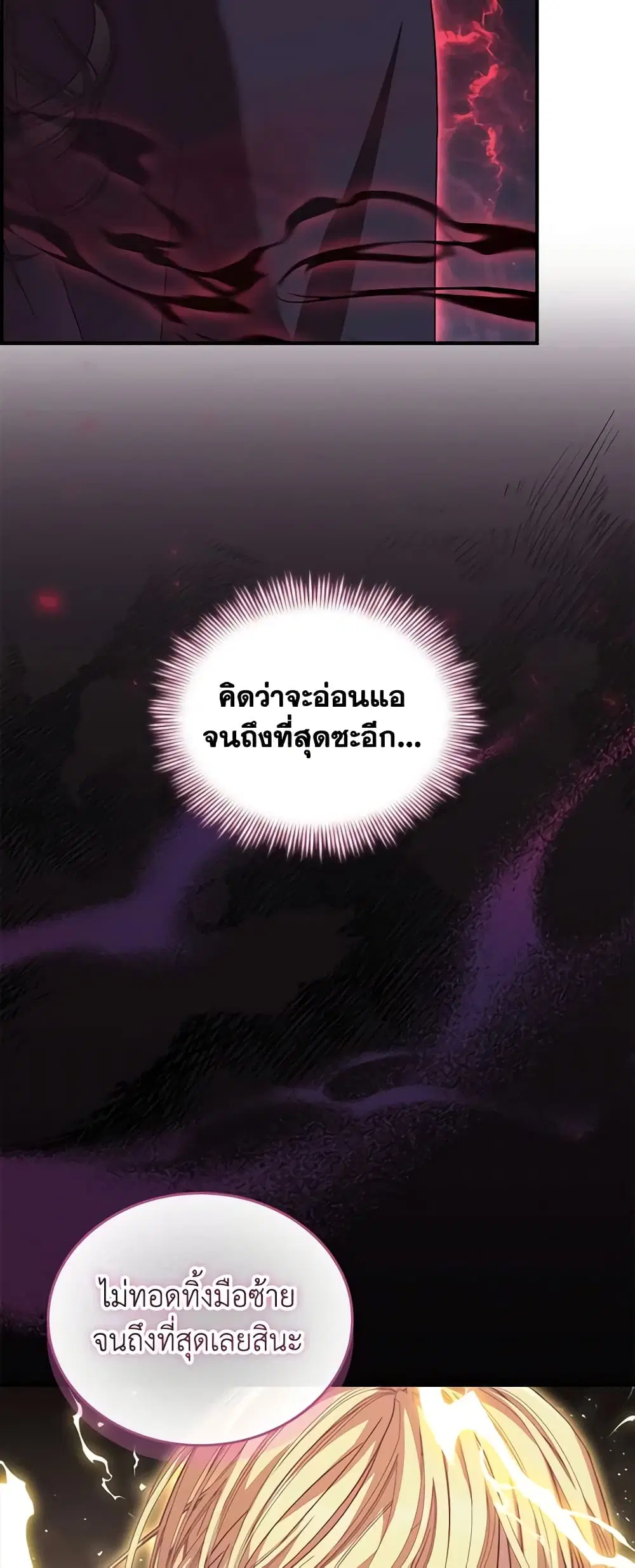 The Beloved Little Princess ตอนที่ 162 หน้า 24