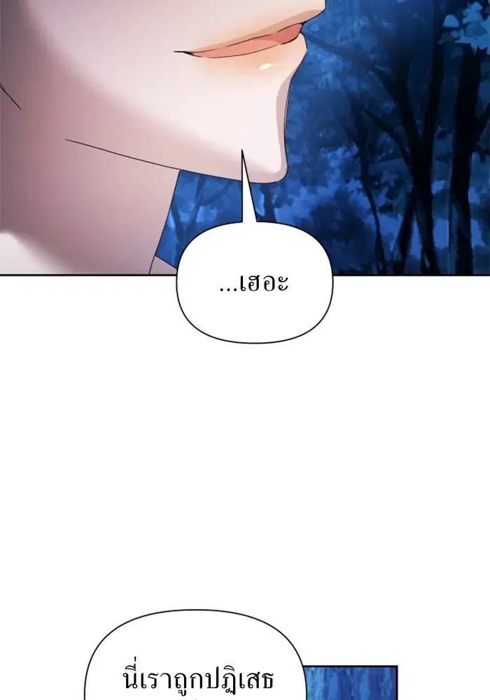 Your Throne ตอนที่ 95 หน้า 133
