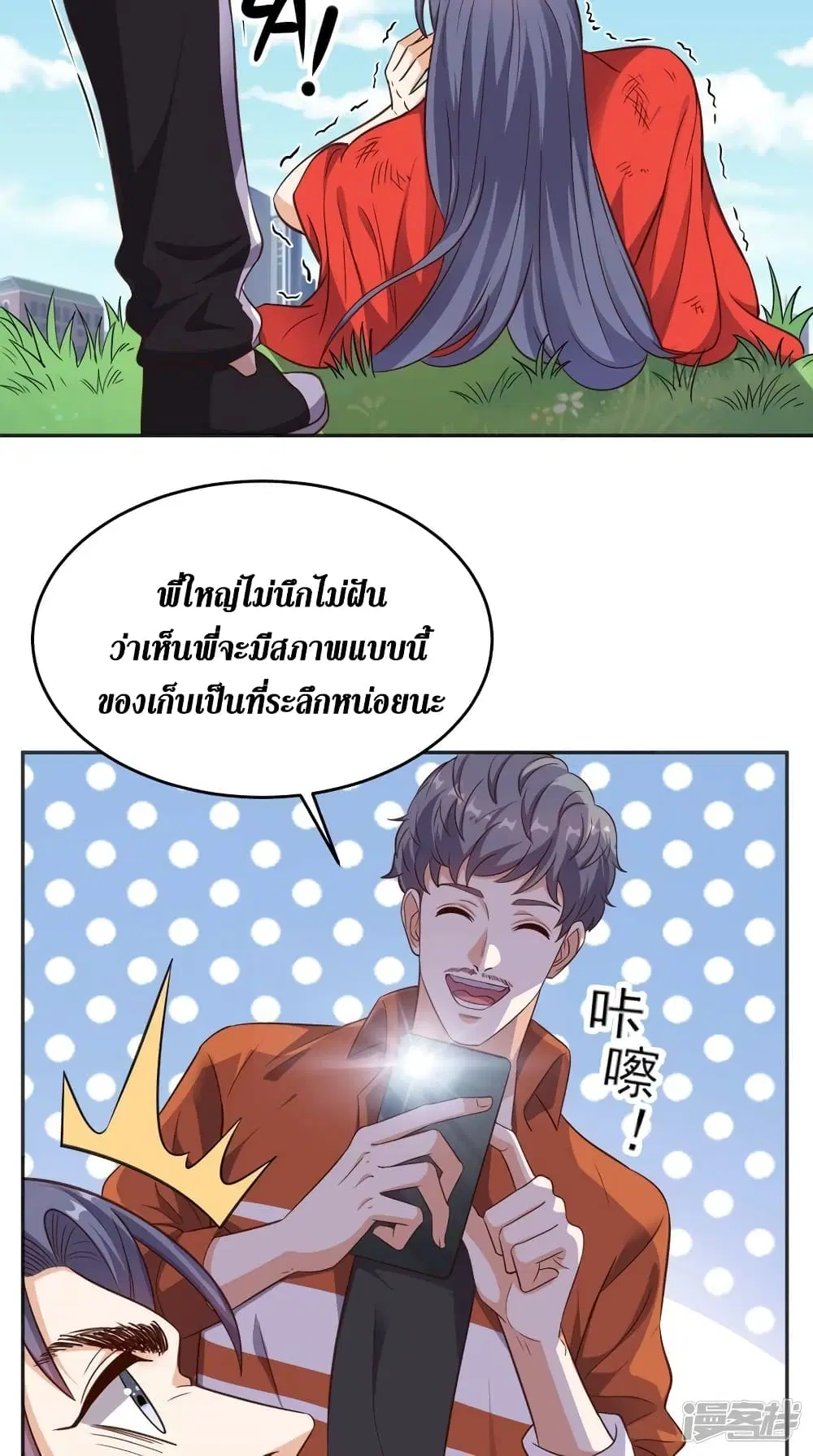 Super Wechat ตอนที่ 90 หน้า 7