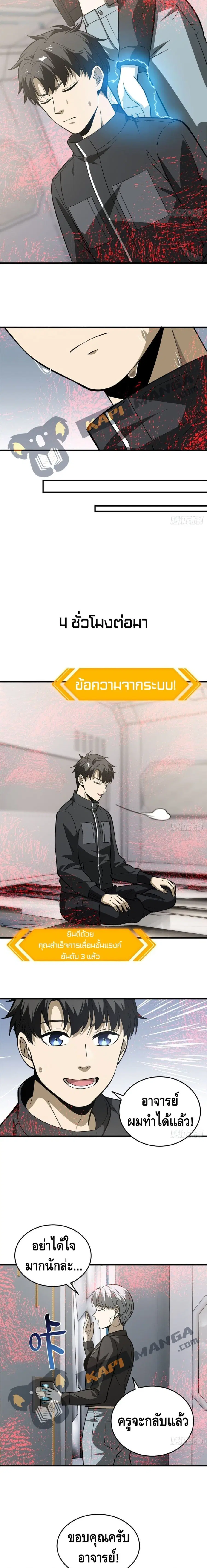 Global Martial Arts ตอนที่ 94 หน้า 10