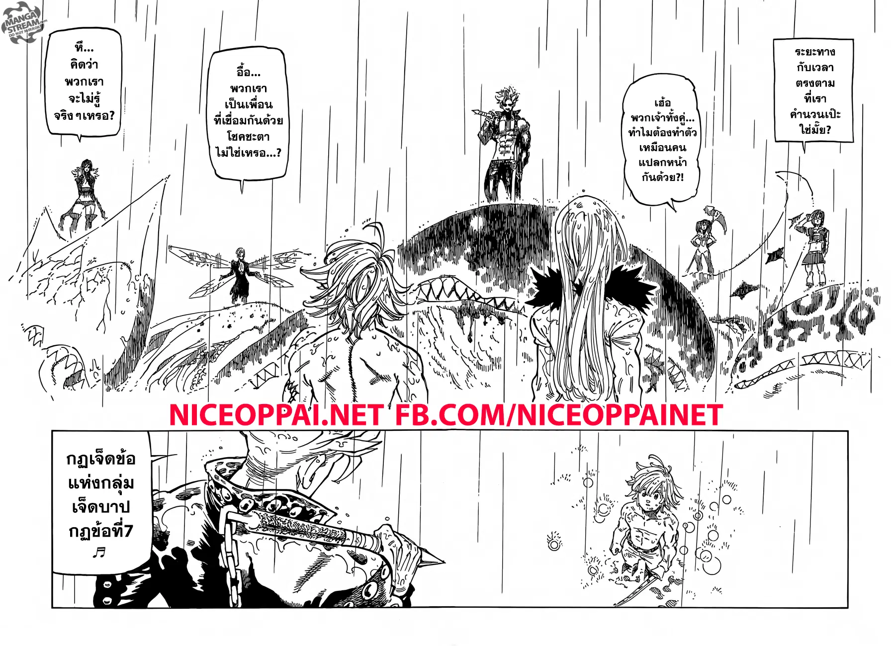 Nanatsu no Taizai ตอนที่ 320 หน้า 16