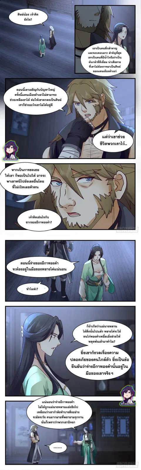 Martial Peak ตอนที่ 2611 หน้า 6