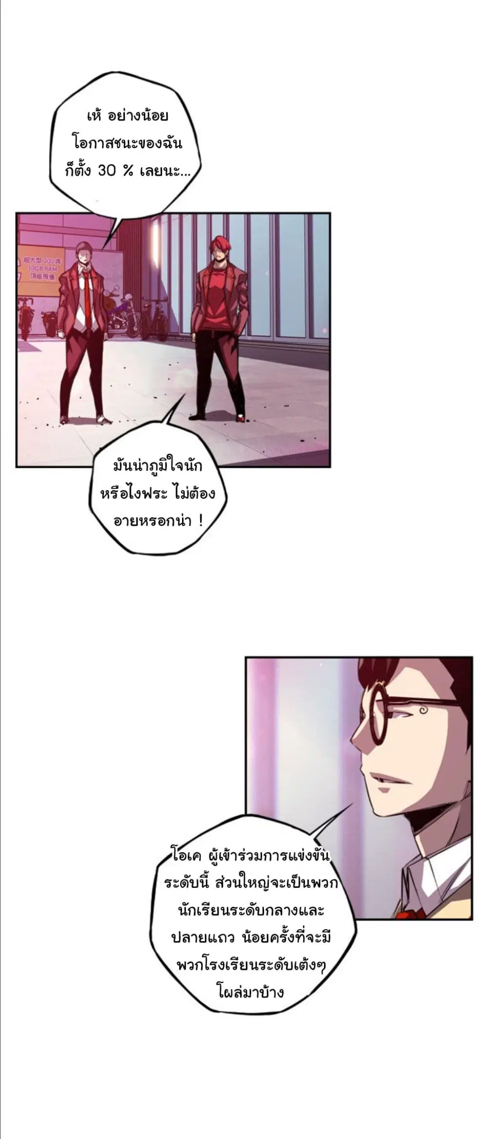 SuperNova ตอนที่ 162 หน้า 15