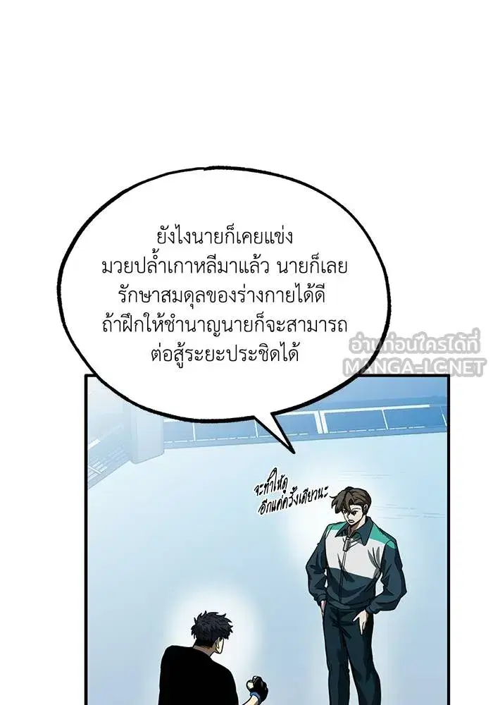 King of the Octagon ตอนที่ 21 หน้า 57