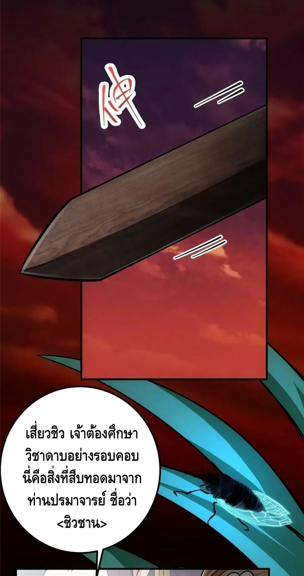 Keep A Low Profile ตอนที่ 123 หน้า 49