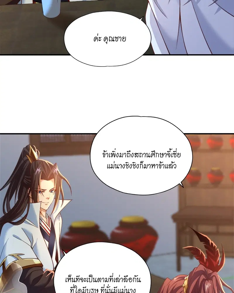 The Time of Rebirth ตอนที่ 145 หน้า 11