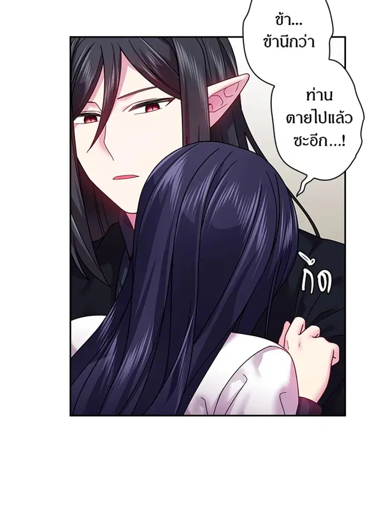 Satan’s Bride ตอนที่ 92 หน้า 43