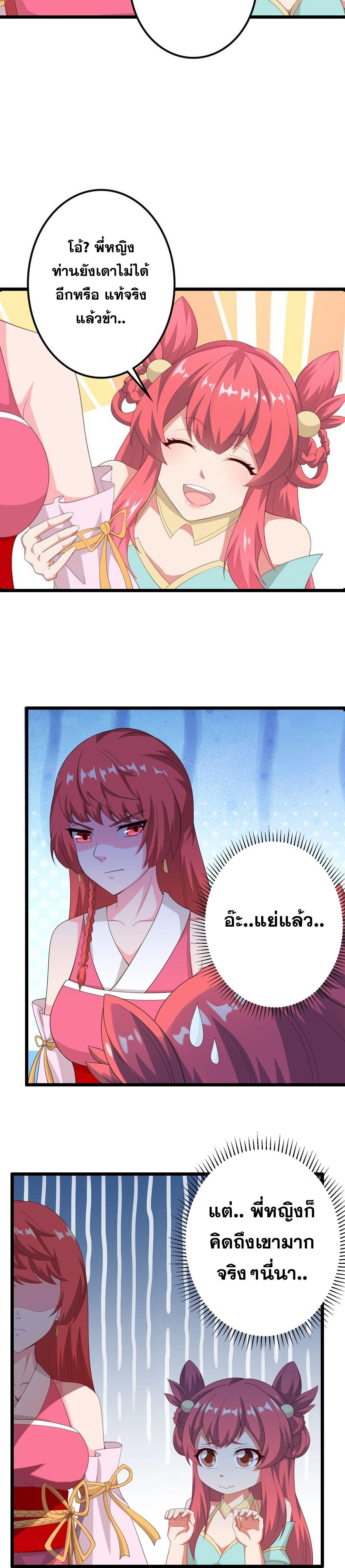 Against the Gods ตอนที่ 635 หน้า 36