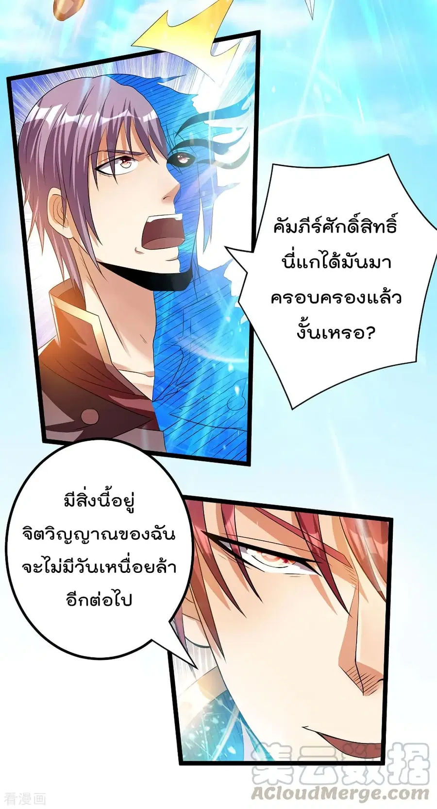 Immortal King of City ตอนที่ 152 หน้า 13