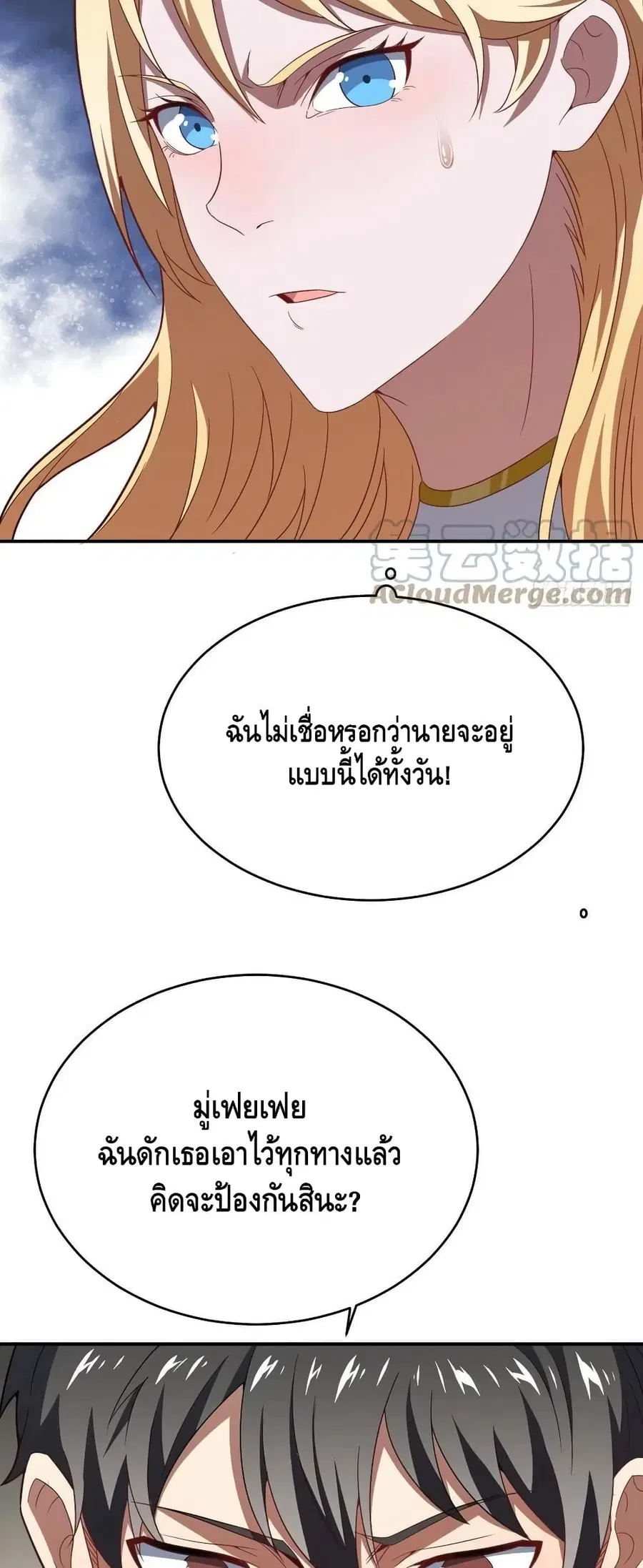 High Energy Strikes ตอนที่ 135 หน้า 38